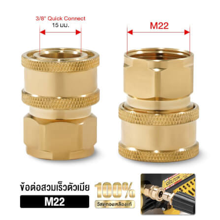 ข้อต่อสวมเร็วตัวเมีย DELTON 1/4 นิ้ว เกลียวใน M22_2